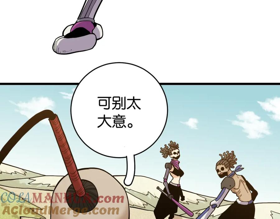《桃与末世之书》第144话 新黑崎八侍 第31页