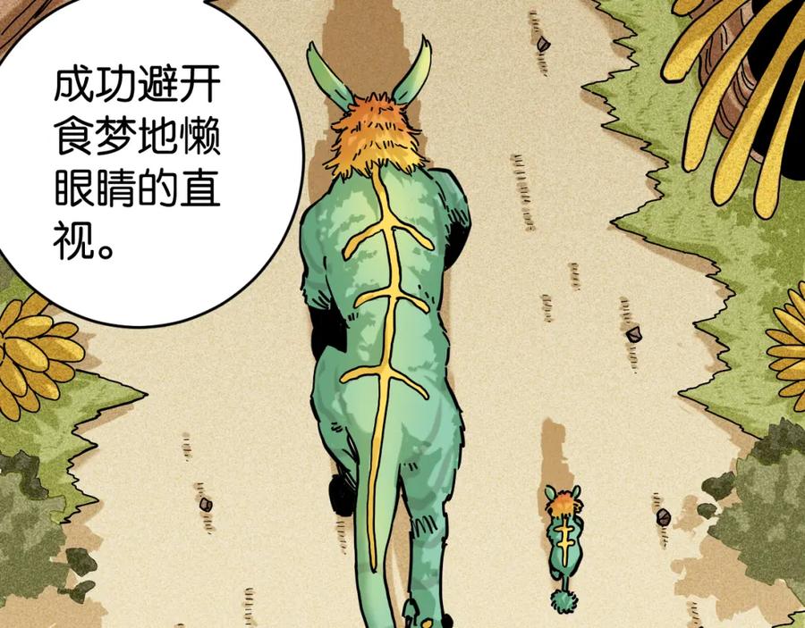 《桃与末世之书》第144话 新黑崎八侍 第65页