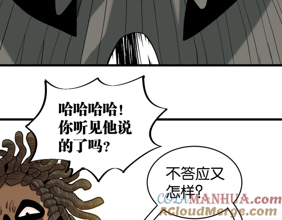 《桃与末世之书》第144话 新黑崎八侍 第46页