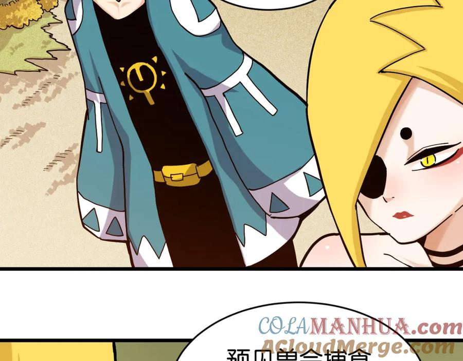 《桃与末世之书》第144话 新黑崎八侍 第61页