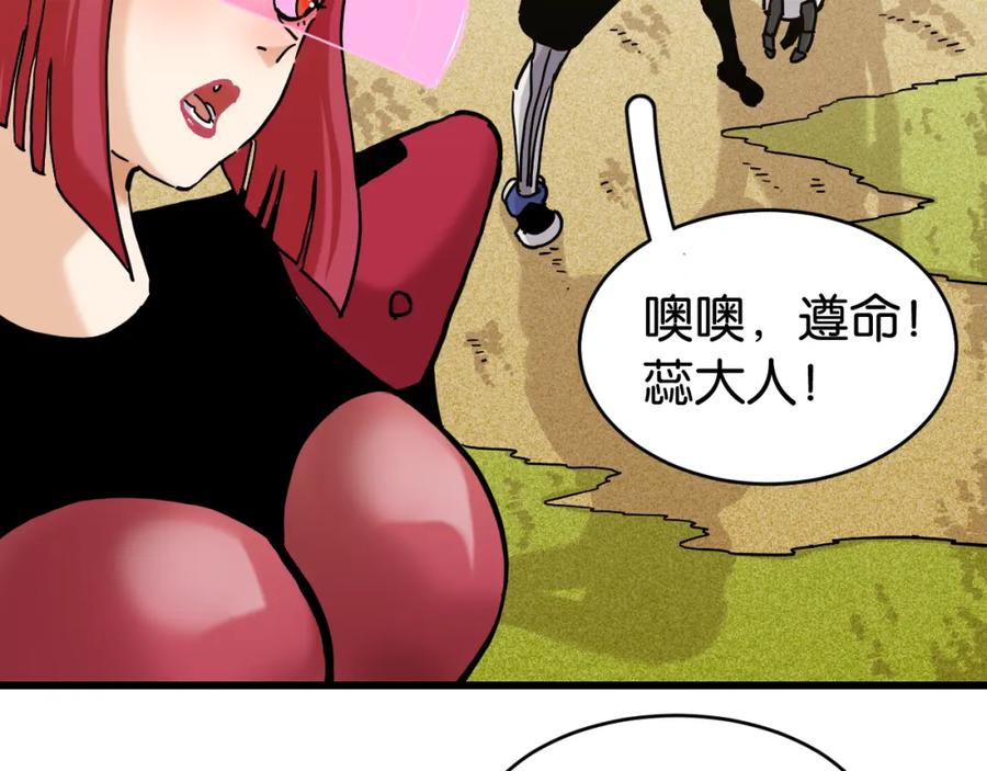 《桃与末世之书》第144话 新黑崎八侍 第50页