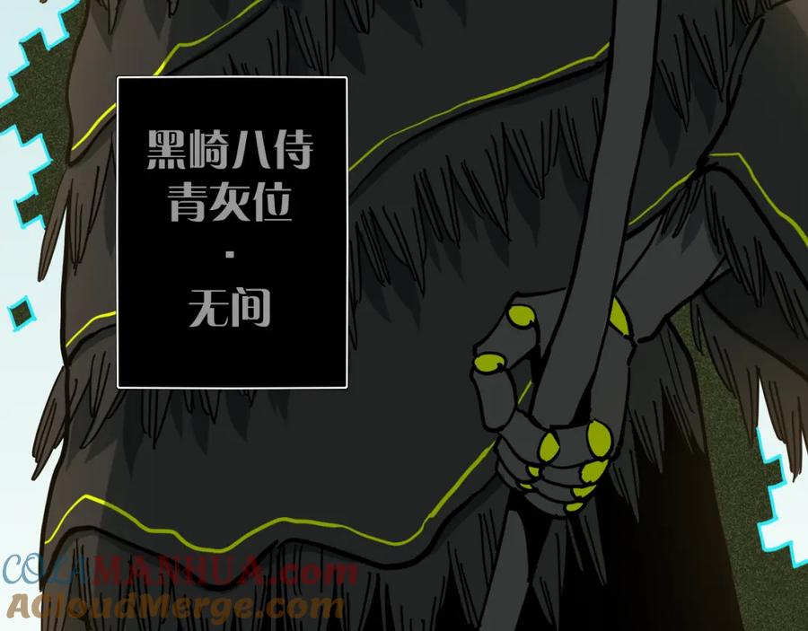 《桃与末世之书》第144话 新黑崎八侍 第7页