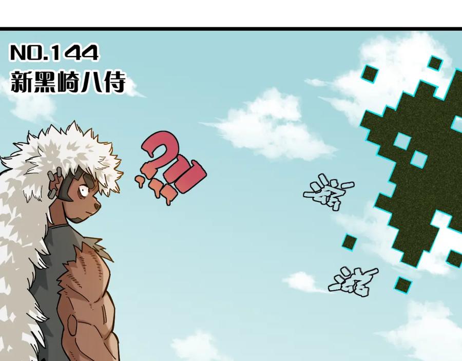 《桃与末世之书》第144话 新黑崎八侍 第3页