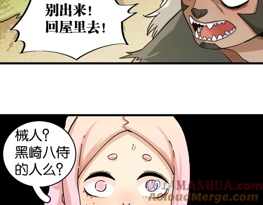 《桃与末世之书》第144话 新黑崎八侍 第37页