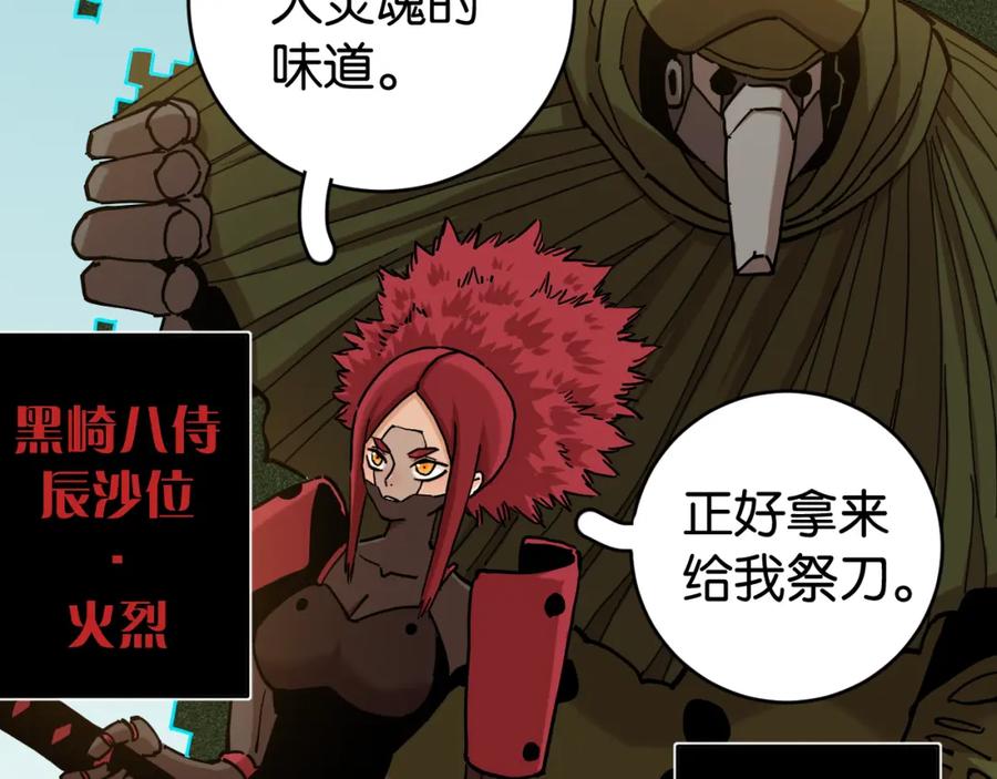 《桃与末世之书》第144话 新黑崎八侍 第26页