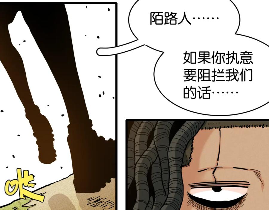 《桃与末世之书》第144话 新黑崎八侍 第51页