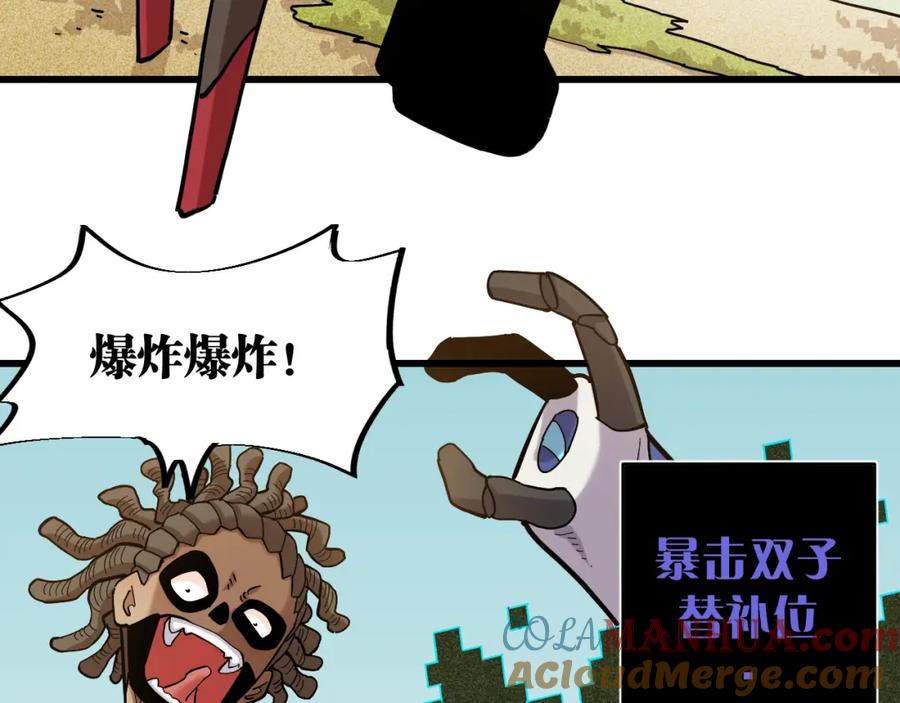 《桃与末世之书》第144话 新黑崎八侍 第28页