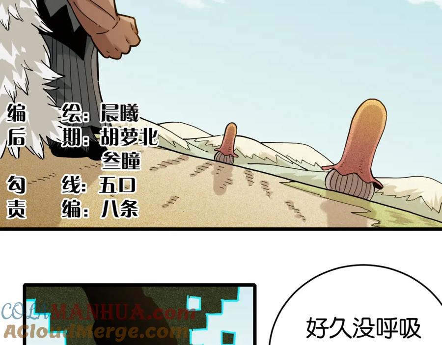 《桃与末世之书》第144话 新黑崎八侍 第4页