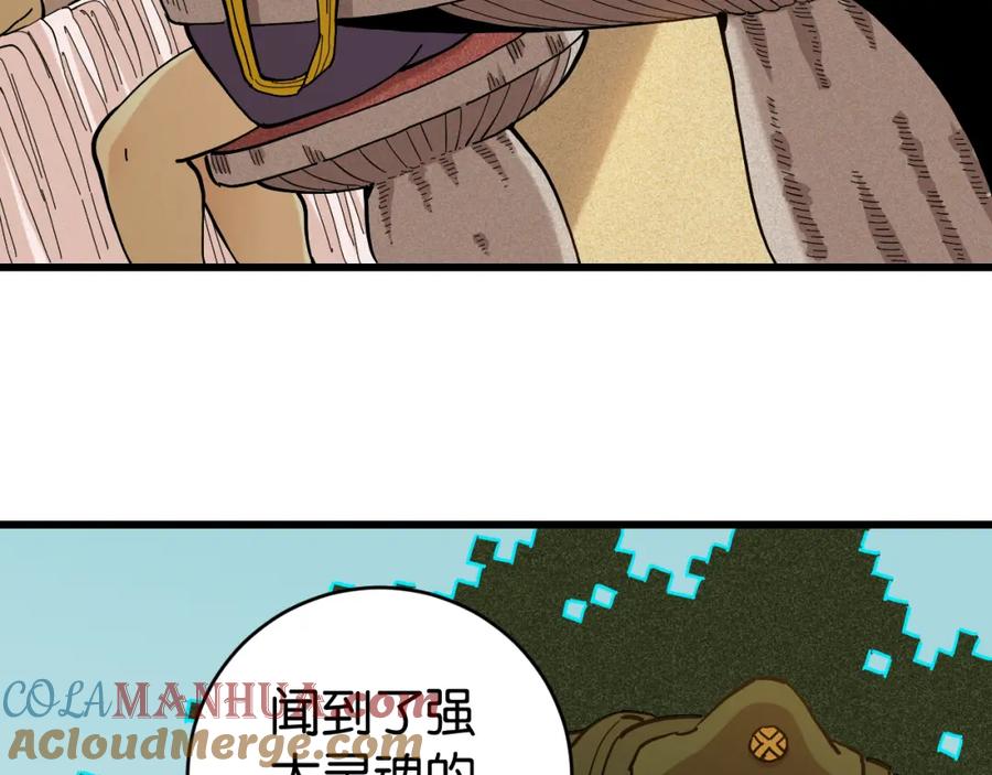 《桃与末世之书》第144话 新黑崎八侍 第25页