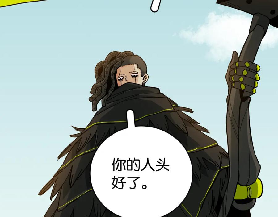 《桃与末世之书》第144话 新黑崎八侍 第53页