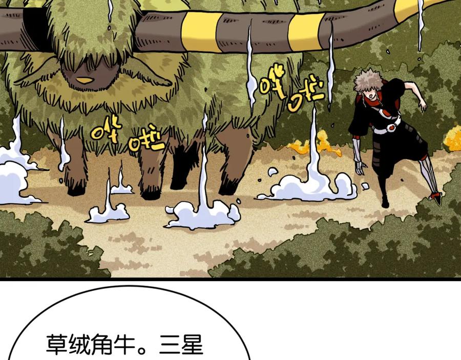 《桃与末世之书》第145话 最大的阻碍 第20页