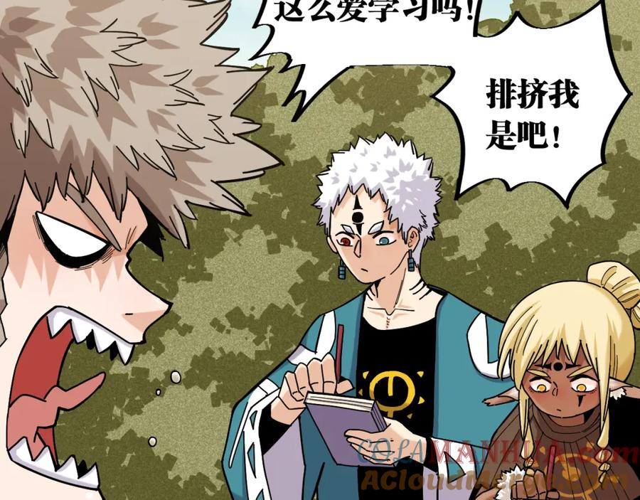 《桃与末世之书》第145话 最大的阻碍 第25页