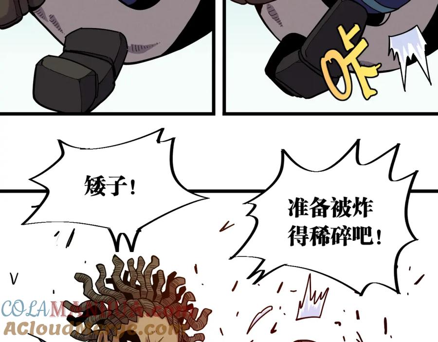 《桃与末世之书》第145话 最大的阻碍 第45页