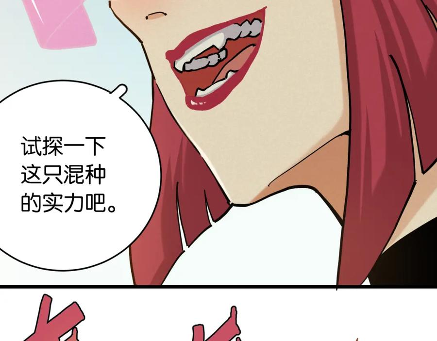 《桃与末世之书》第145话 最大的阻碍 第60页