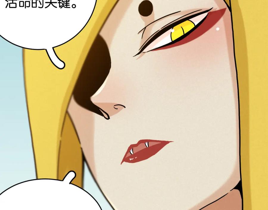 《桃与末世之书》第145话 最大的阻碍 第23页