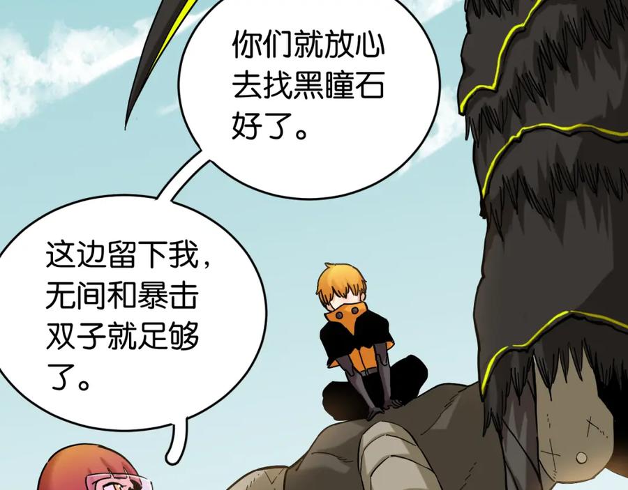 《桃与末世之书》第145话 最大的阻碍 第88页