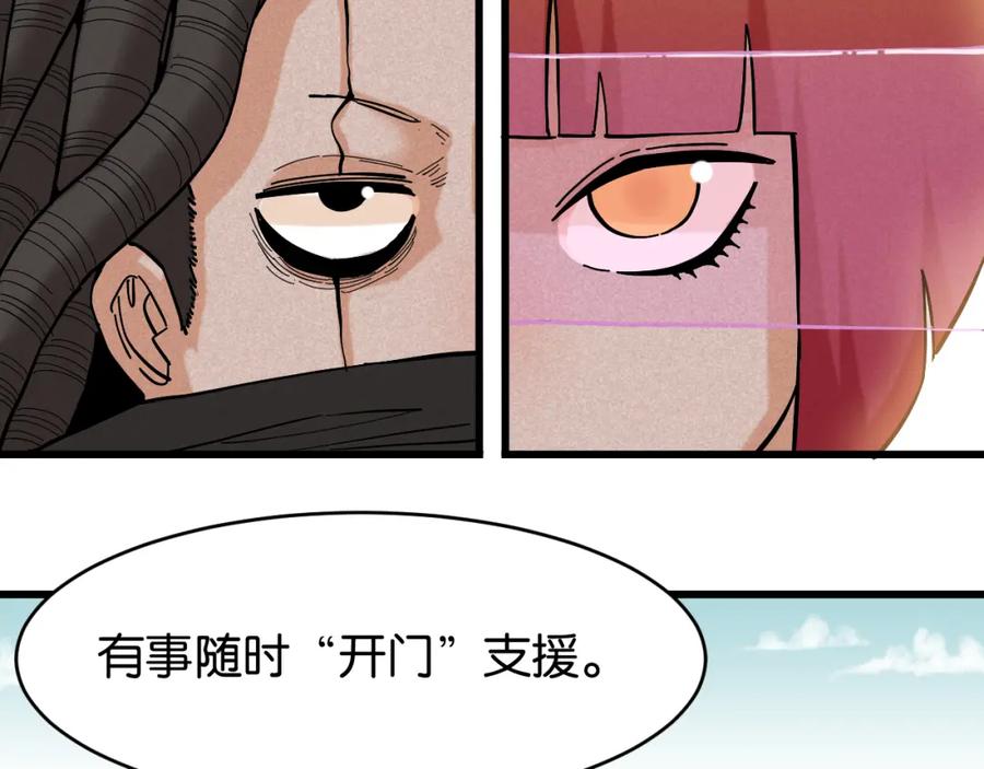 《桃与末世之书》第145话 最大的阻碍 第94页
