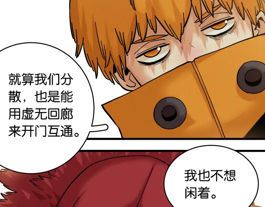 《桃与末世之书》第145话 最大的阻碍 第91页