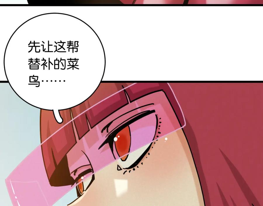 《桃与末世之书》第145话 最大的阻碍 第59页
