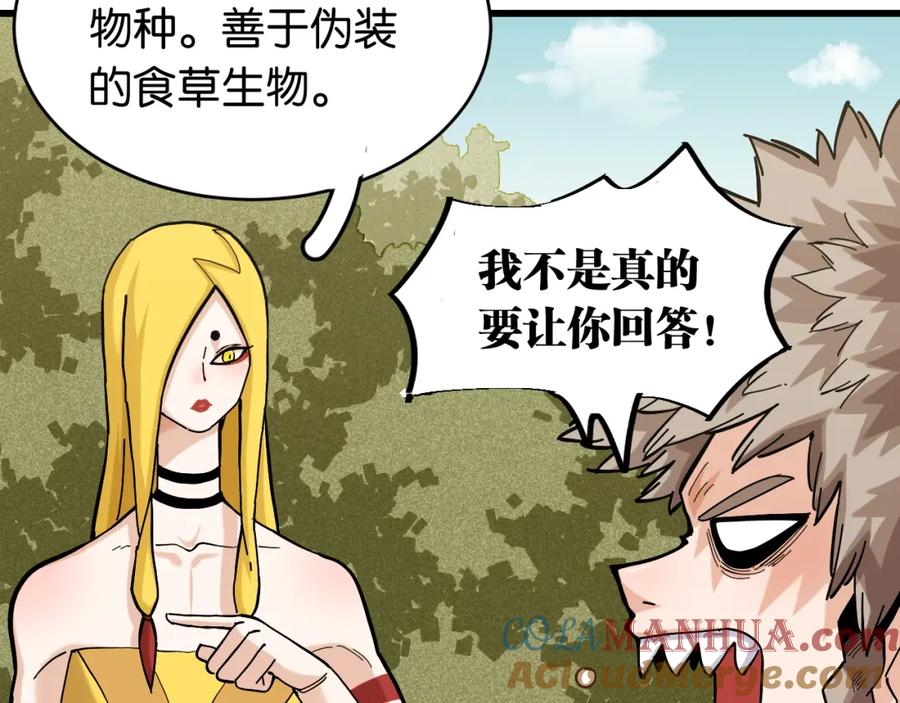 《桃与末世之书》第145话 最大的阻碍 第21页