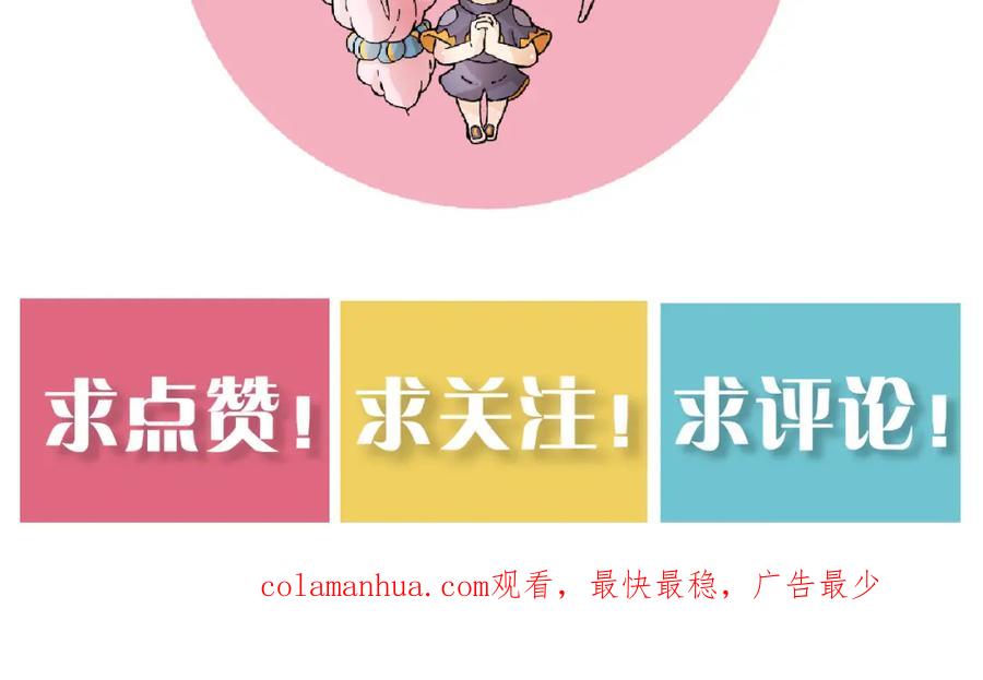 《桃与末世之书》第145话 最大的阻碍 第114页