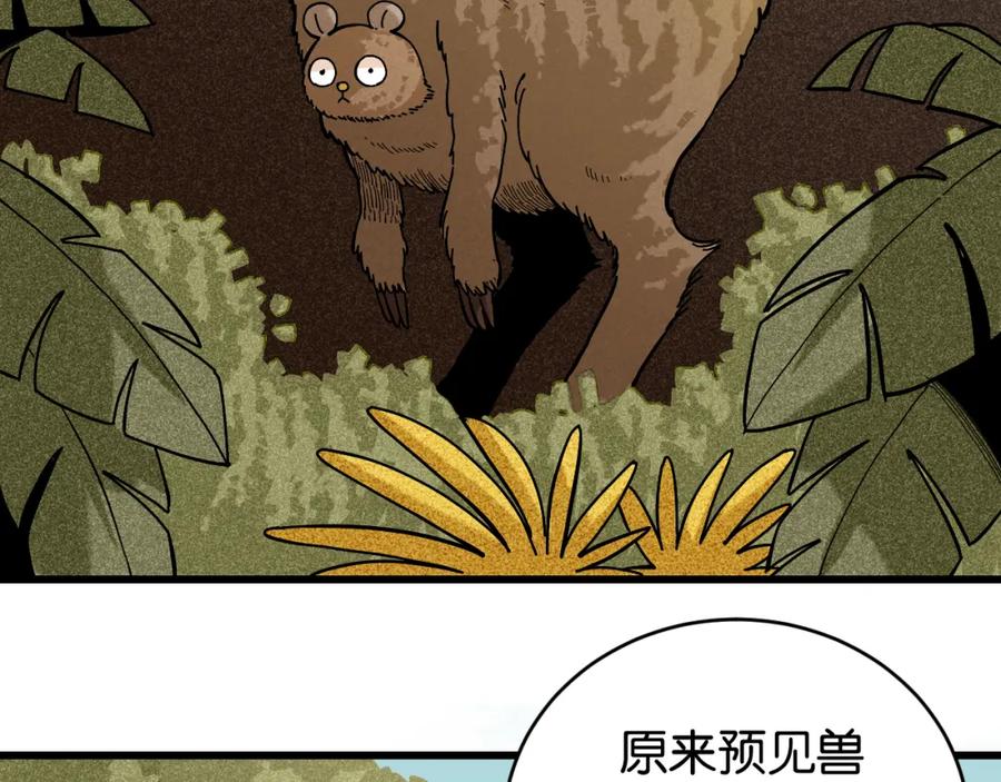 《桃与末世之书》第145话 最大的阻碍 第11页