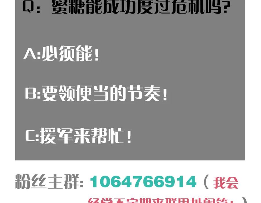 《桃与末世之书》第145话 最大的阻碍 第112页