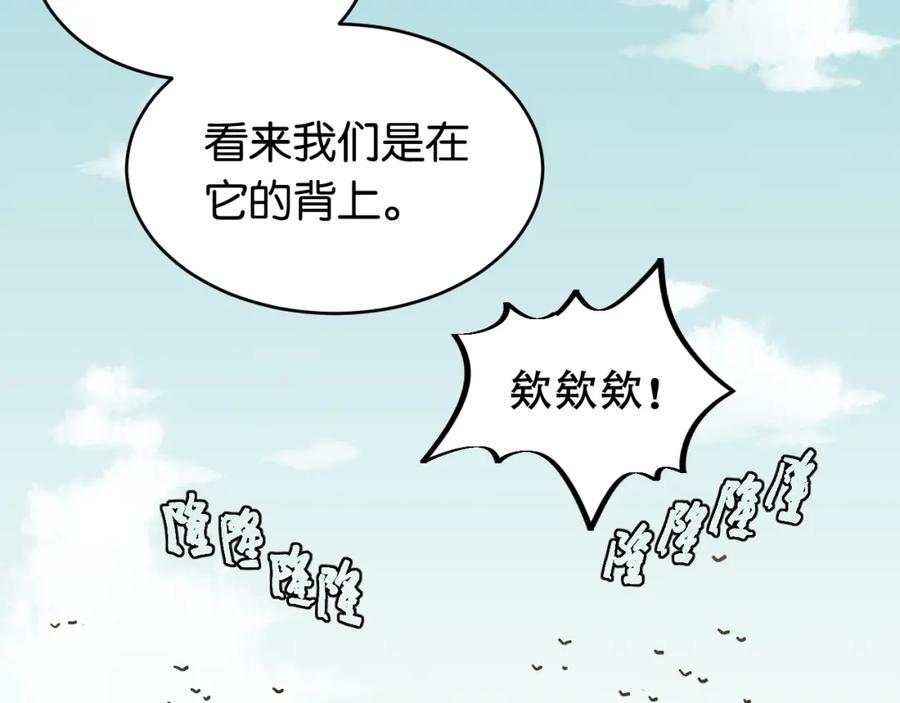《桃与末世之书》第145话 最大的阻碍 第31页