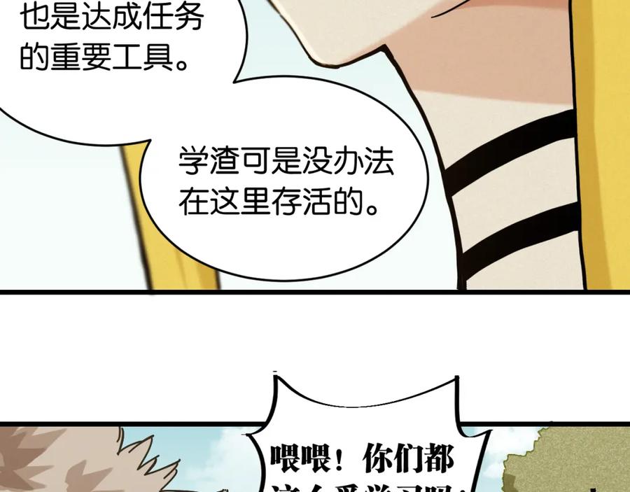 《桃与末世之书》第145话 最大的阻碍 第24页