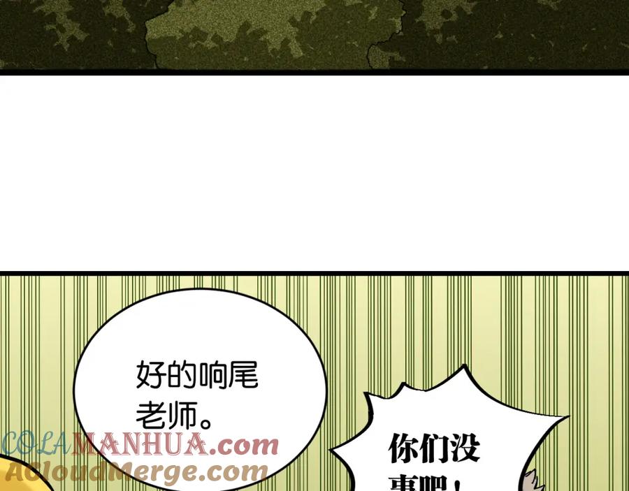 《桃与末世之书》第145话 最大的阻碍 第41页
