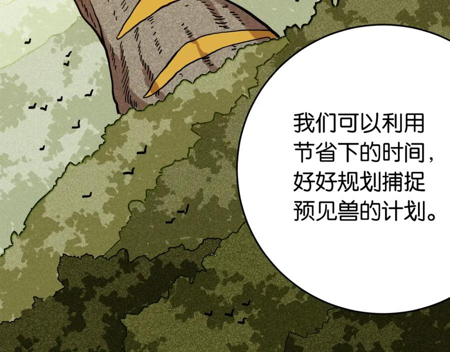 《桃与末世之书》第145话 最大的阻碍 第40页