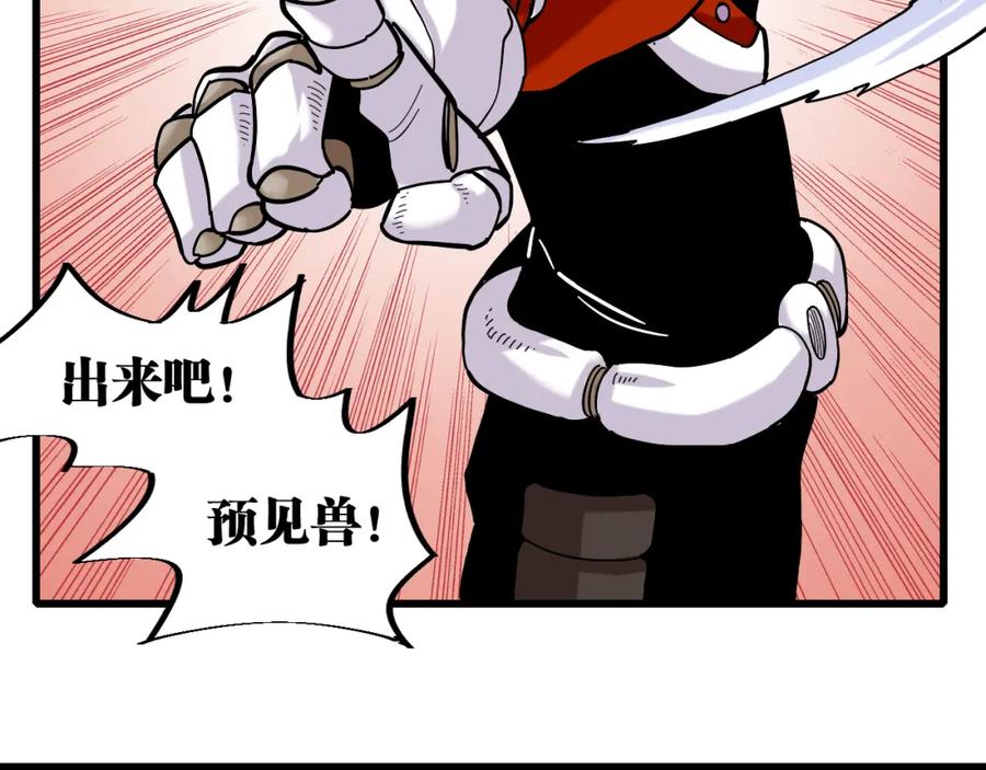 《桃与末世之书》第145话 最大的阻碍 第4页