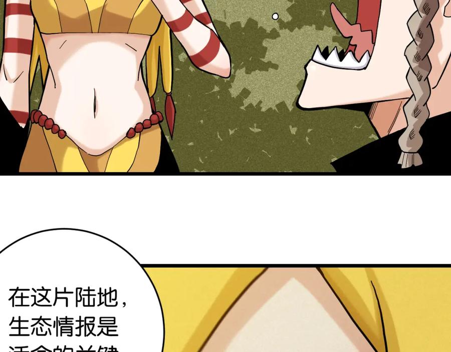 《桃与末世之书》第145话 最大的阻碍 第22页