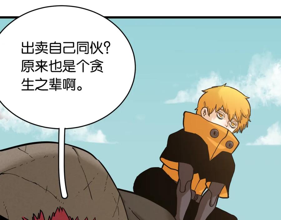 《桃与末世之书》第145话 最大的阻碍 第79页