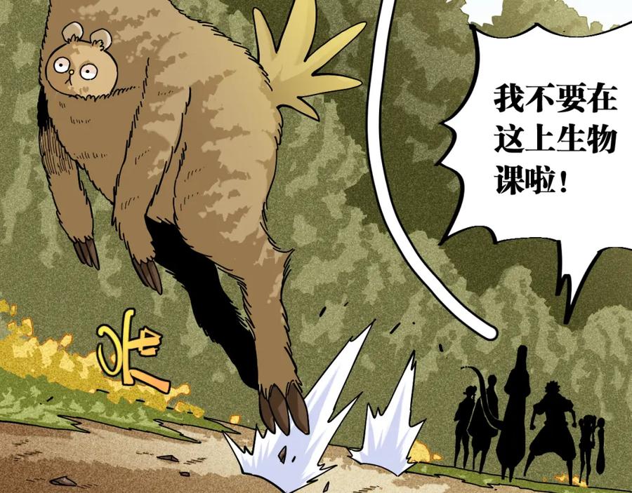 《桃与末世之书》第145话 最大的阻碍 第15页