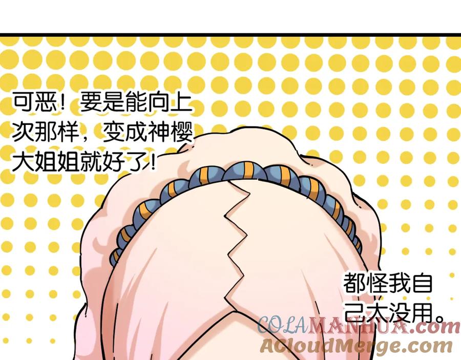 《桃与末世之书》第145话 最大的阻碍 第65页