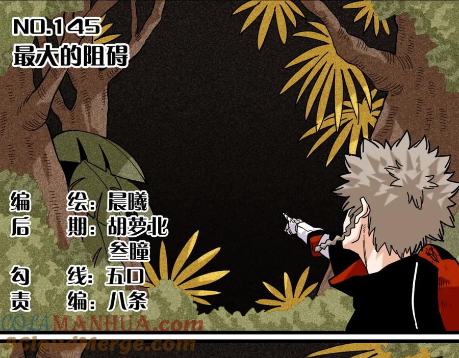 《桃与末世之书》第145话 最大的阻碍 第5页