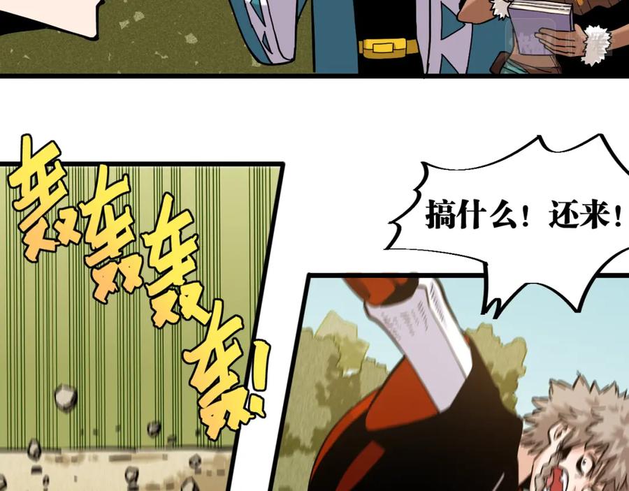 《桃与末世之书》第145话 最大的阻碍 第26页