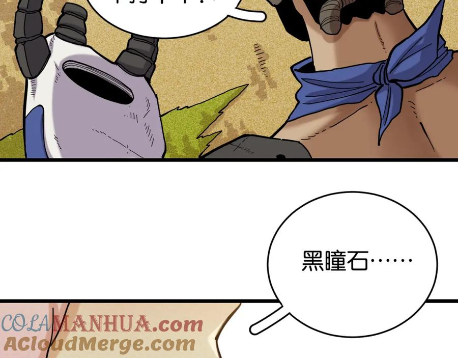《桃与末世之书》第145话 最大的阻碍 第73页