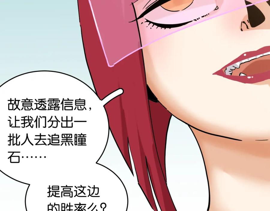 《桃与末世之书》第145话 最大的阻碍 第84页