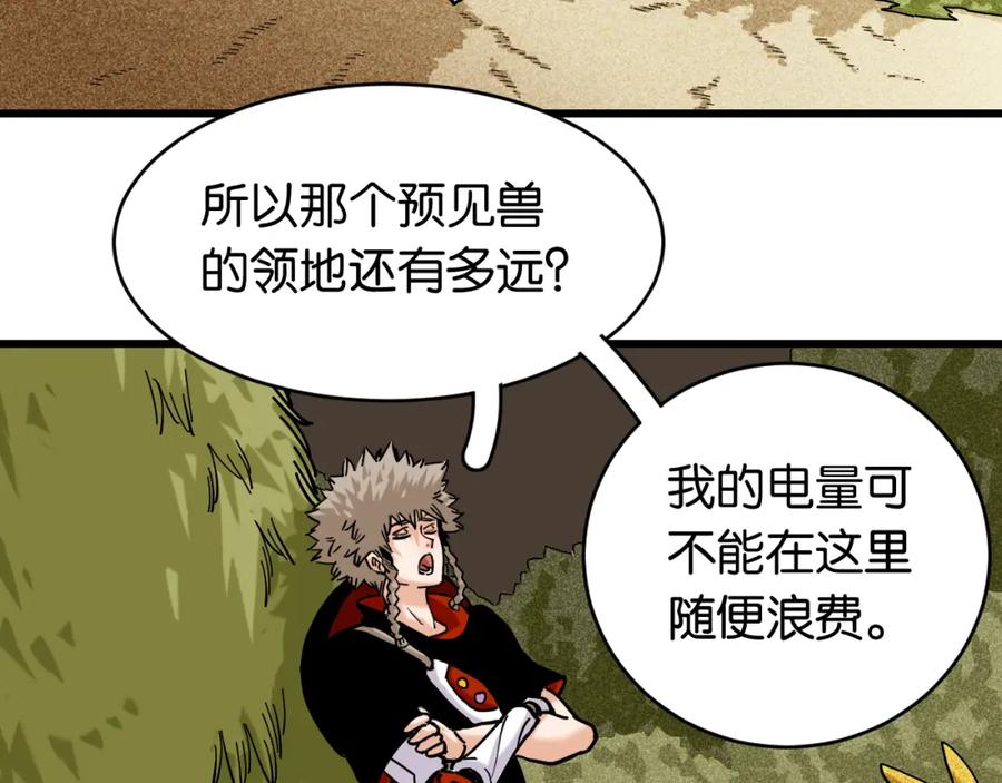 《桃与末世之书》第145话 最大的阻碍 第16页