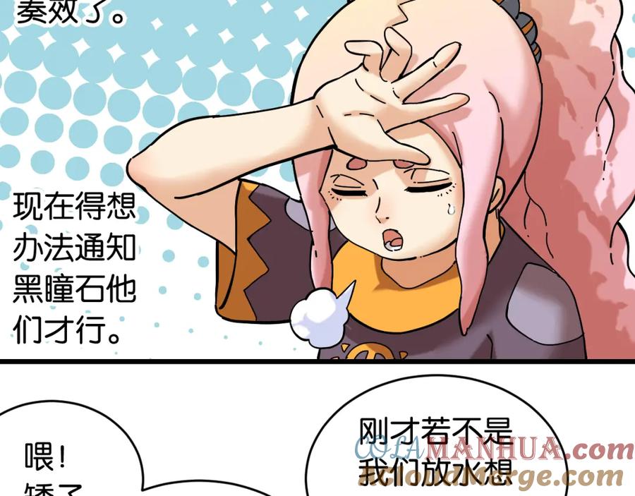 《桃与末世之书》第145话 最大的阻碍 第97页
