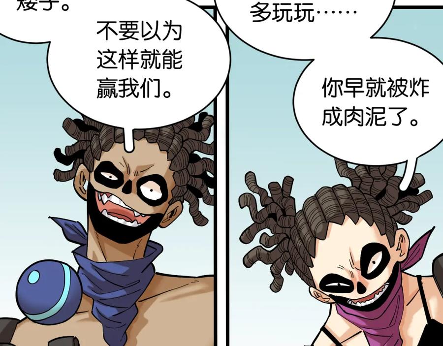 《桃与末世之书》第145话 最大的阻碍 第98页