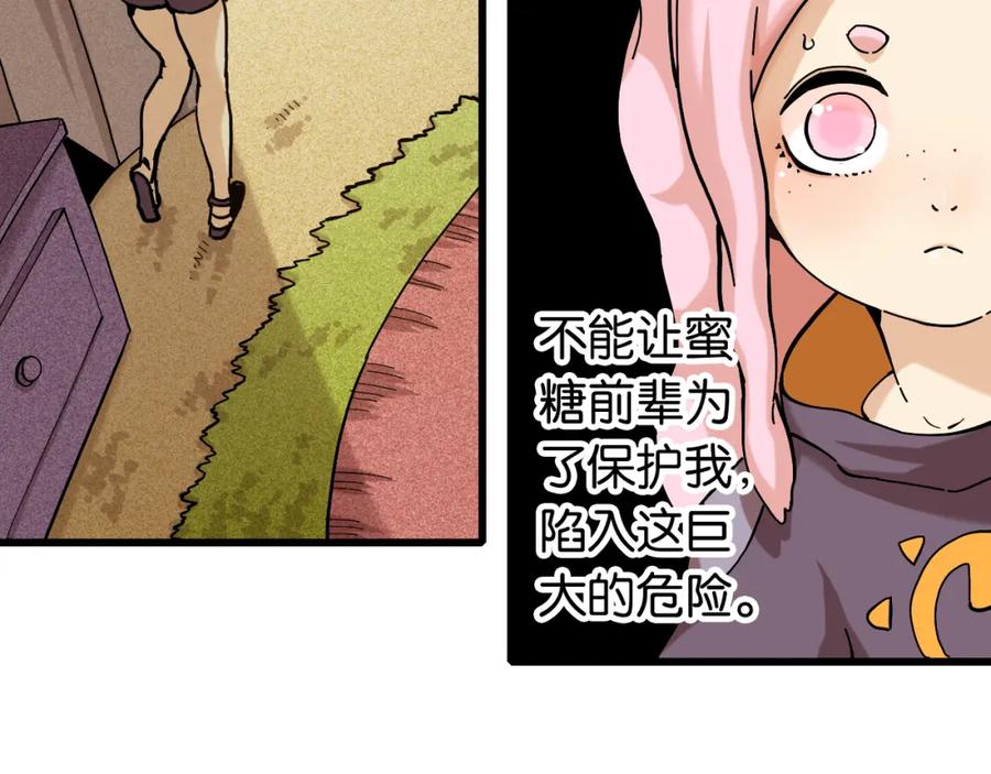 《桃与末世之书》第145话 最大的阻碍 第64页