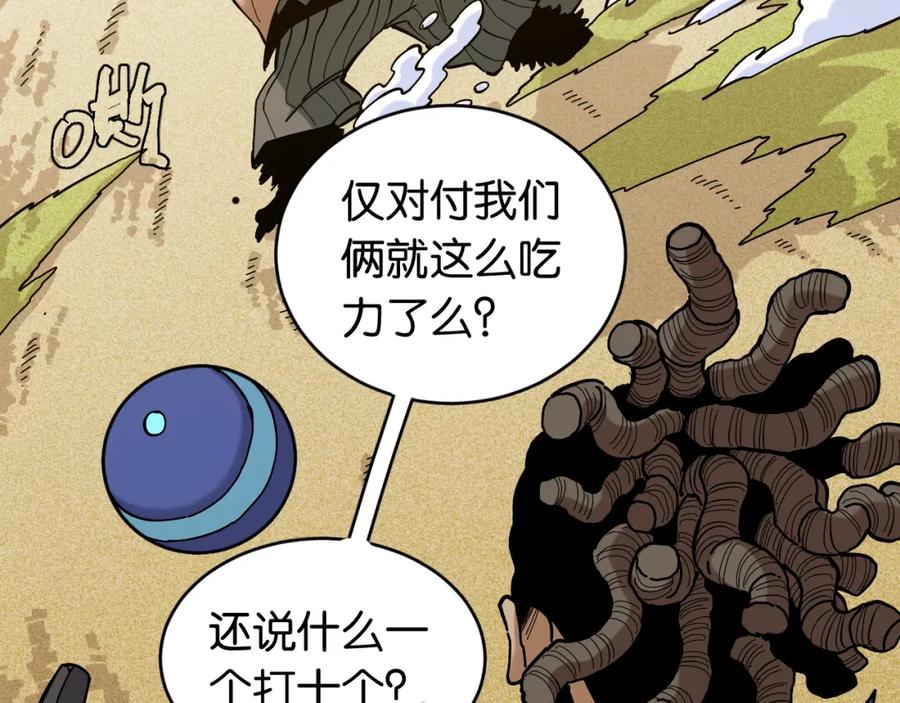 《桃与末世之书》第145话 最大的阻碍 第72页