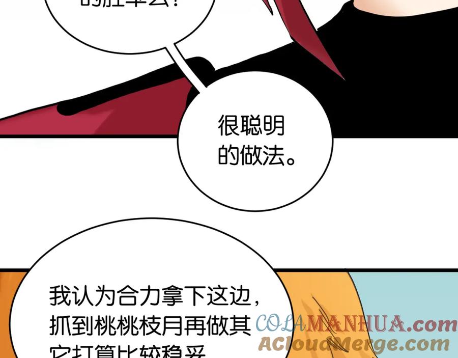 《桃与末世之书》第145话 最大的阻碍 第85页