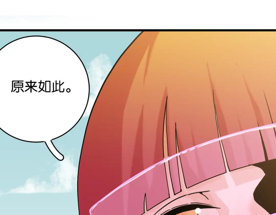 《桃与末世之书》第145话 最大的阻碍 第83页