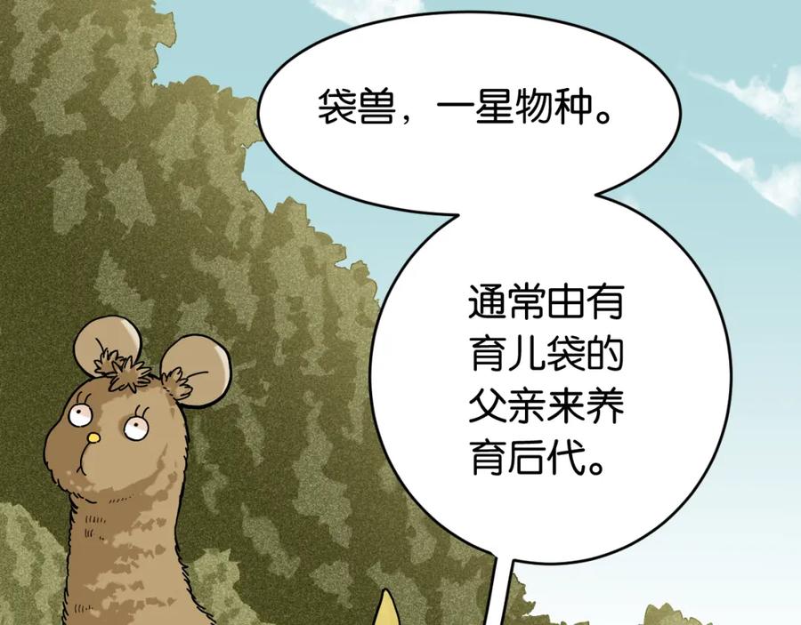 《桃与末世之书》第145话 最大的阻碍 第14页