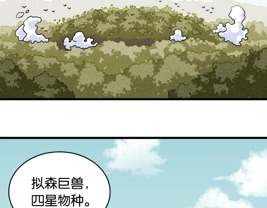 《桃与末世之书》第145话 最大的阻碍 第30页