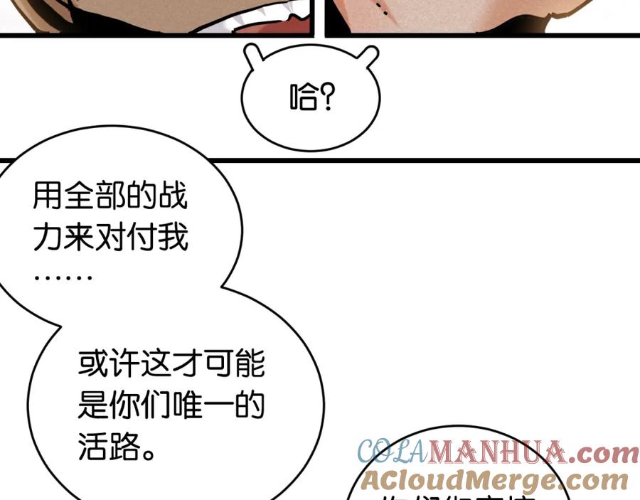 《桃与末世之书》第145话 最大的阻碍 第101页